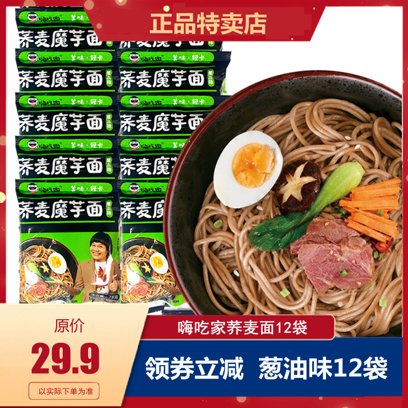 嗨吃家低脂魔芋面葱油味荞麦