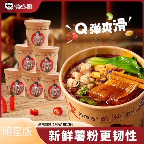 清真酸辣粉嗨吃家明星红薯粉丝