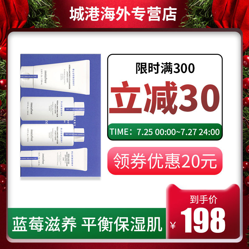 韩国进口innisfree悦诗风吟蓝莓抗氧化平衡补水保湿弹润护肤4件套