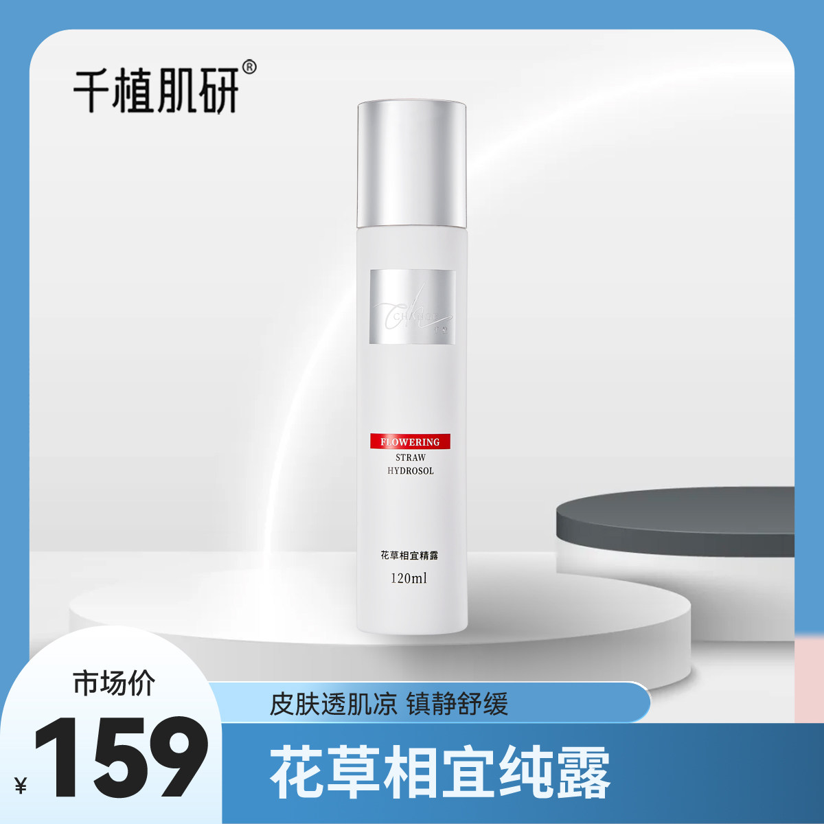 千植肌旗舰店花草纯露修护敏感肌深层补水收缩毛孔男女闭口粉刺,美容护肤/美体/精油,纯露/花水,淘宝优惠券,粉丝福利购,淘宝优惠卷