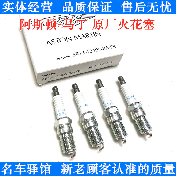 阿斯顿马丁火花塞DB9 DBS Rapide Vantage Zagato进口原厂火花塞