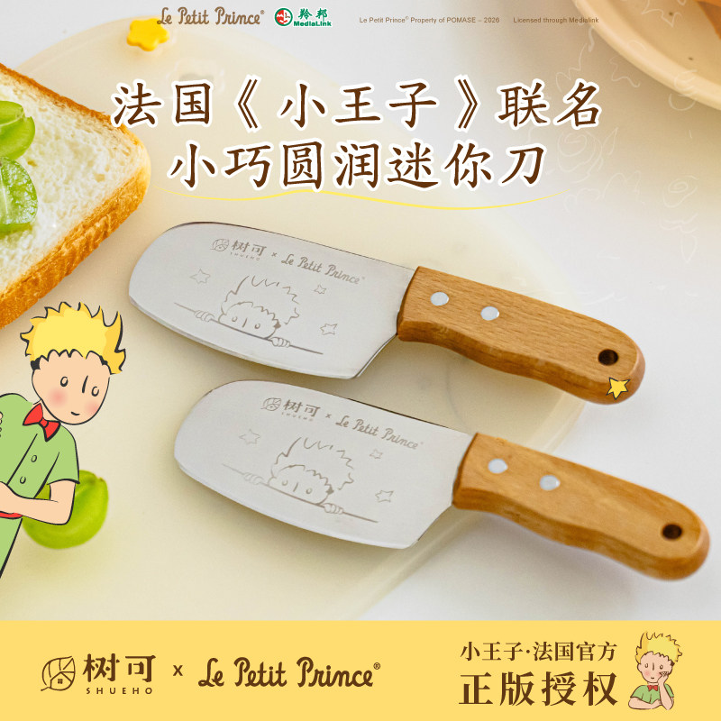 树可小王子水果刀辅食刀迷你刀图片