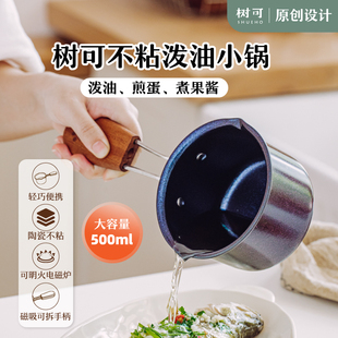 树可迷你泼油小锅煎蛋锅平底小煎锅家用不粘锅烧油热油专用锅子