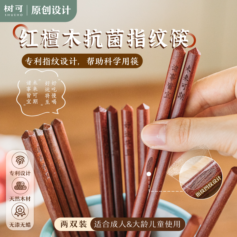 树可红檀木成人大童练习筷