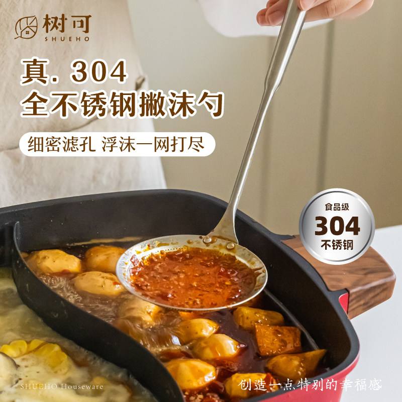 树可304不锈钢撇沫勺漏勺过滤网筛去油捞渣焯水长柄防烫火锅捞勺