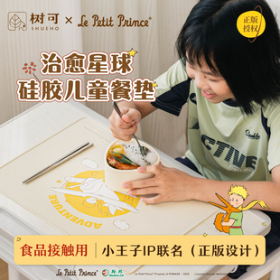 树可小王子硅胶餐垫小学生午餐专用防烫耐高温餐桌垫子桌垫隔热垫
