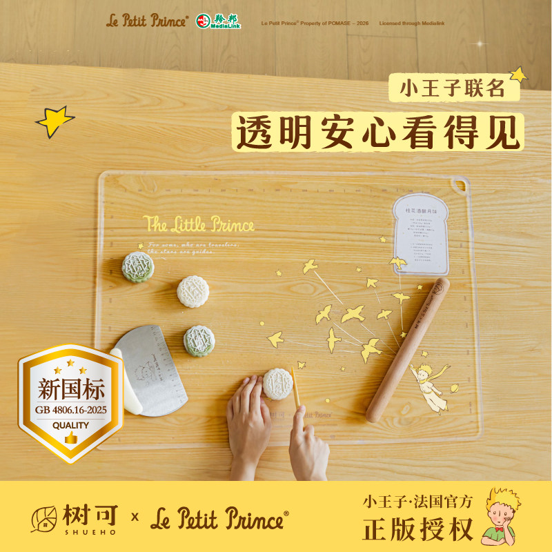 树可小王子硅胶揉面垫食品级家用擀面案板面板和面板垫子烘焙工具