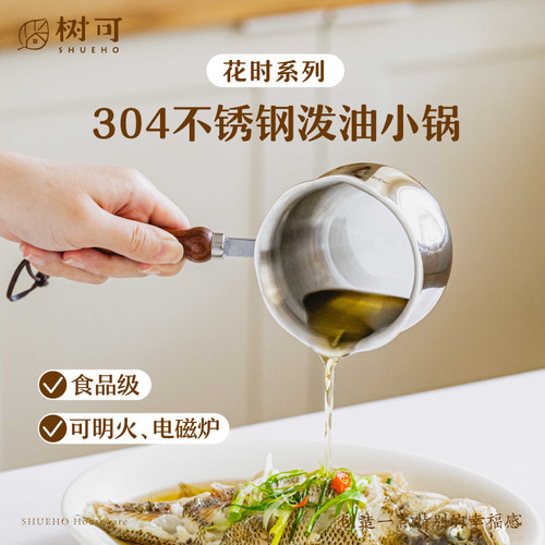 树可316不锈钢泼油小锅不挑炉灶