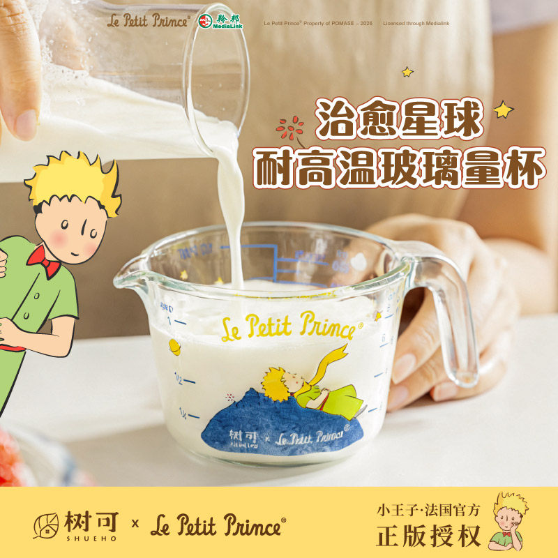 树可小王子玻璃量杯带刻度厨房用食品级烘焙牛奶杯子微波炉可加热
