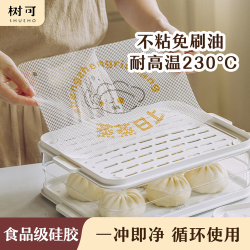 树可电蒸锅专用硅胶蒸笼纸