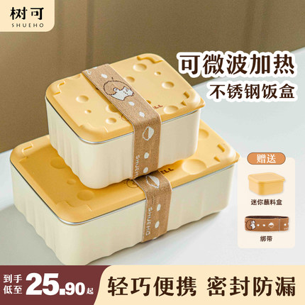 树可不锈钢饭盒上班族带饭可微波炉加热便当盒保温水果可爱小餐盒