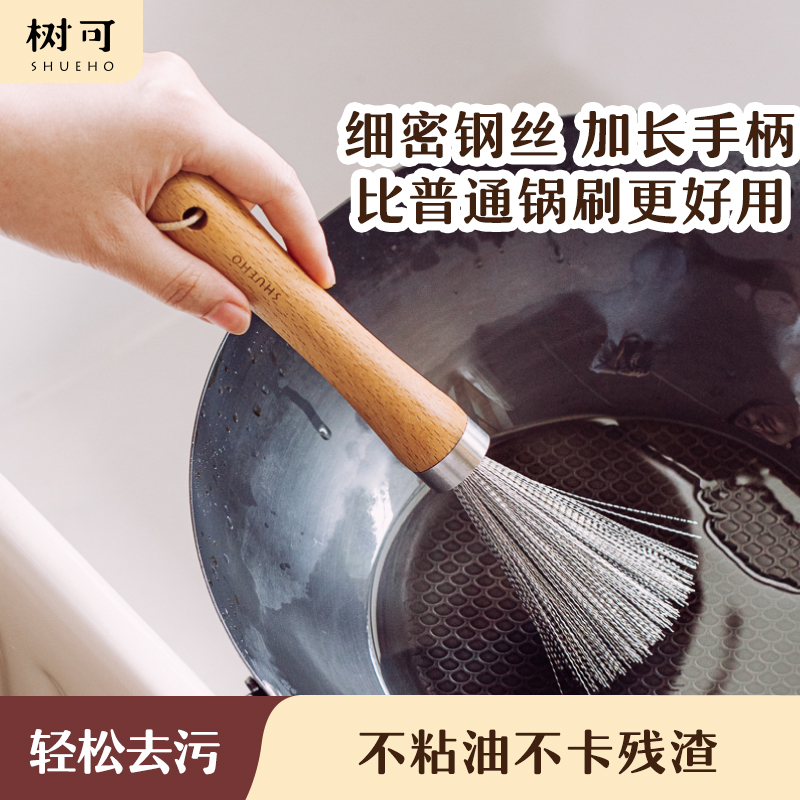 树可不锈钢钢丝锅刷厨房铁锅专用