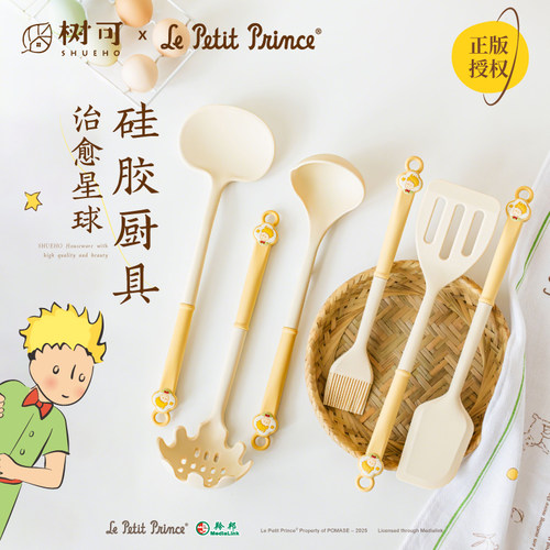 树可小王子食品级硅胶厨具套装