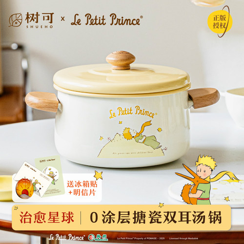 树可搪瓷双耳锅加厚专用小锅