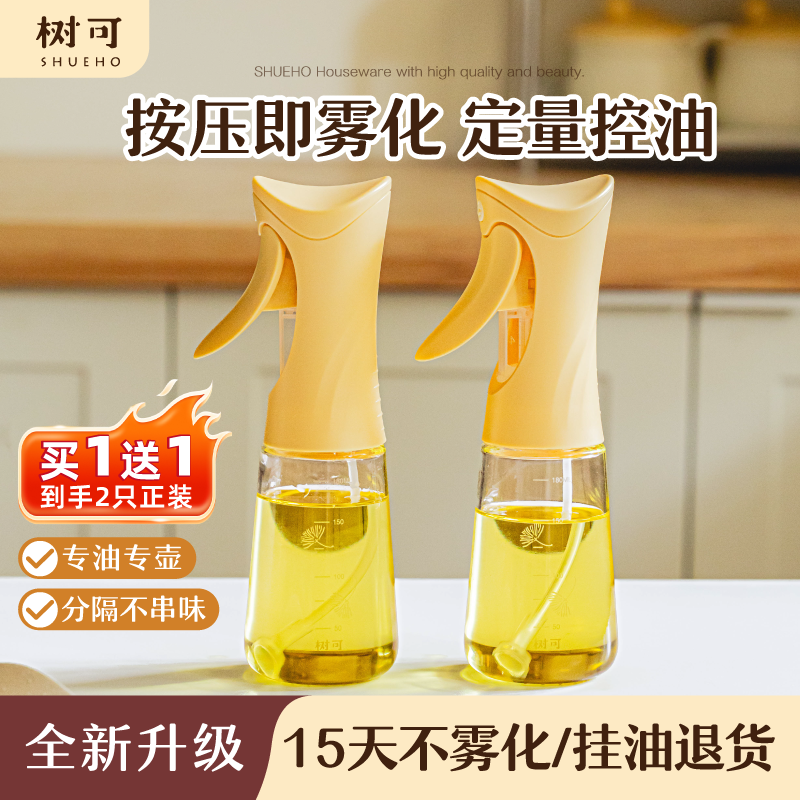 雾化雾状喷油壶家用厨房不挂油