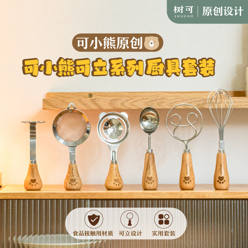 树可可立系列小厨具套装