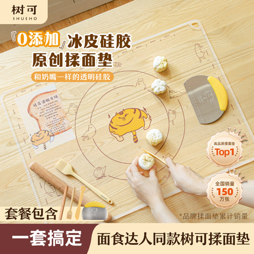 树可冰皮揉面垫防滑不粘