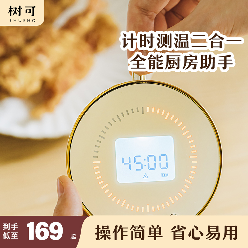 树可时温宝温度计食品厨房用烘焙婴儿测水温家用计时器提醒可视化