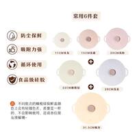 Shuke silicone food preservation lid, sealed bowl lid, food-grade lid, round microwave oven splash-proof lid, pot lid, cup lid thumbnail 7