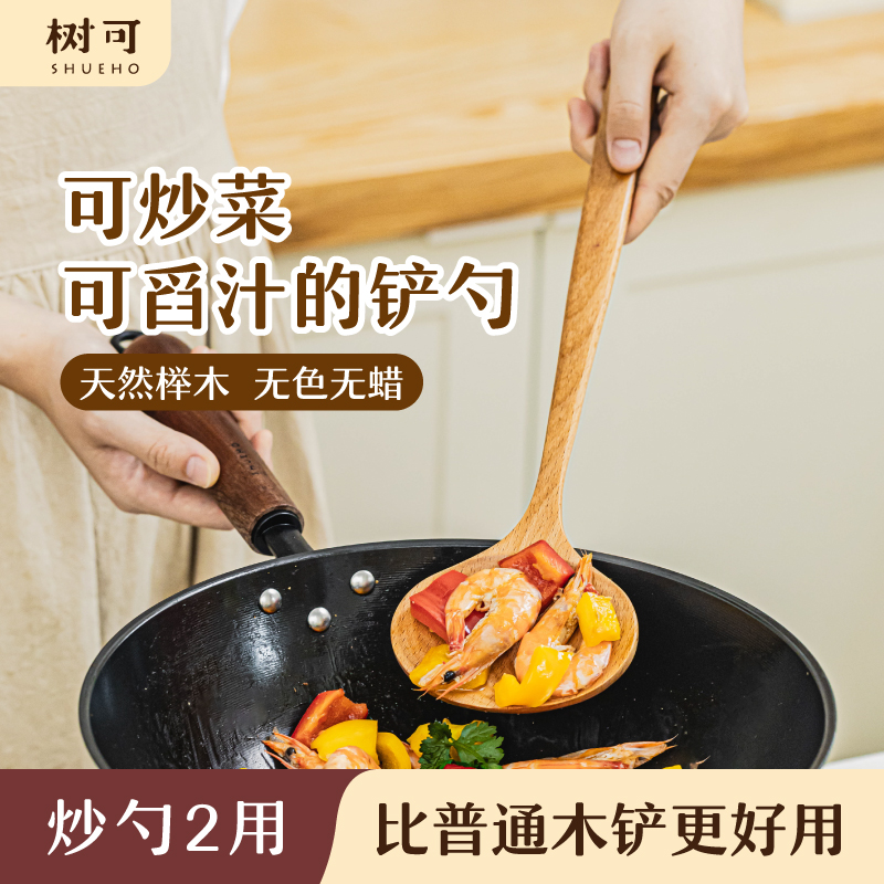 树可木锅铲蘑菇铲长木柄不粘锅专用家用食品级榉木炒菜勺铲子木铲