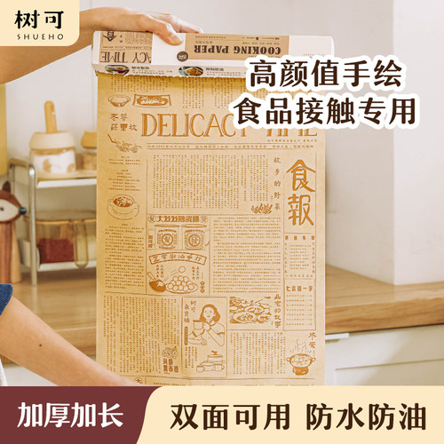 树可手绘油纸空气炸锅专用纸