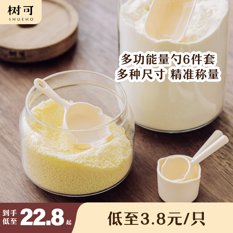 树可多功能迷你量勺套装