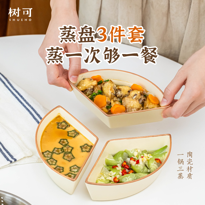 树可2025新款扇形蒸碗家用一锅出