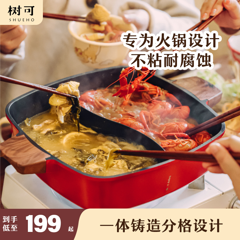 树可红红火火鸳鸯锅火锅家用电磁炉专用锅具打边炉一体成型不糊锅