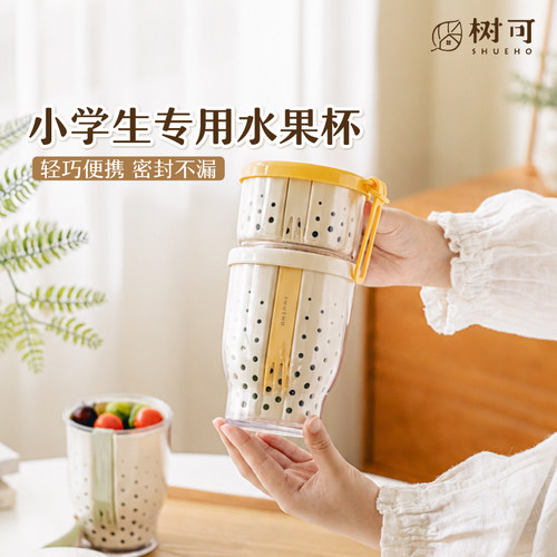 树可小学生便携沥水双层水果盒