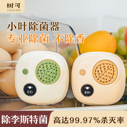 树可小叶冰箱除味剂杀菌除菌家用去味净化冷冻除味器除臭李斯特菌