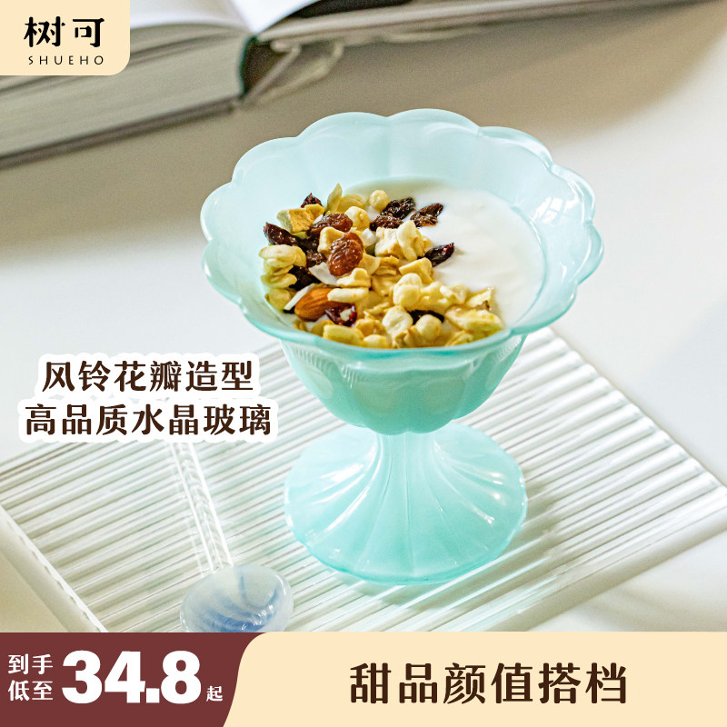 树可风铃花高脚甜品碗高颜值法式水晶玻璃冰淇淋高级感创意精致