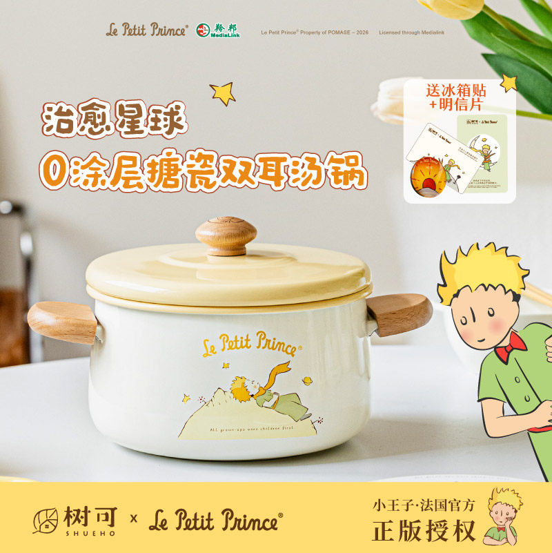 树可小王子搪瓷双耳锅煮锅家用2025新款煲汤煮汤的燃气电磁炉汤锅
