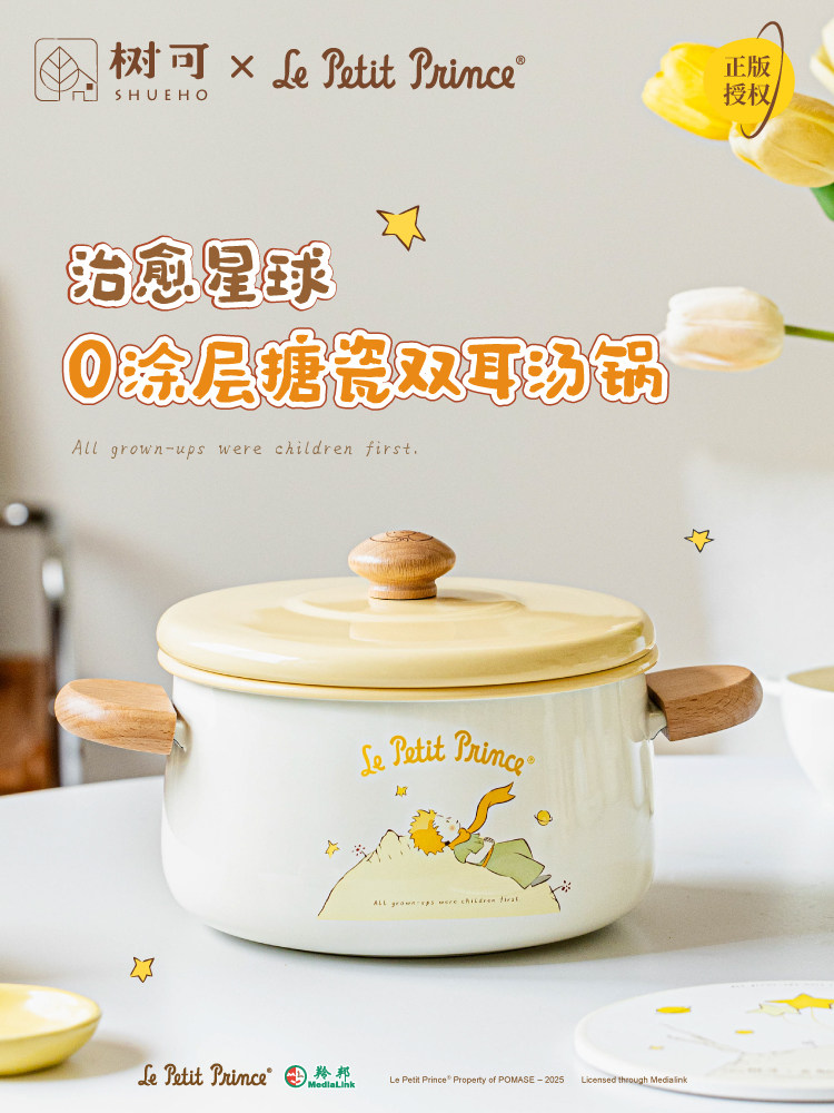 树可小王子搪瓷双耳锅煮锅家用2025新款煲汤煮汤的燃气电磁炉汤锅