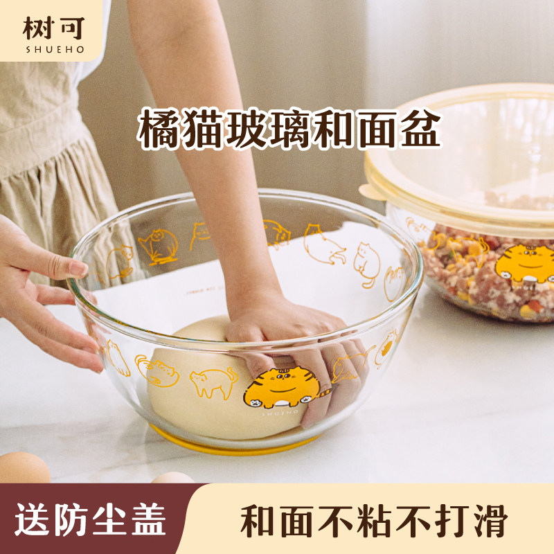 树可和面 面盆家用玻璃盆带盖子发面 面碗揉面 面烘焙工具料理活