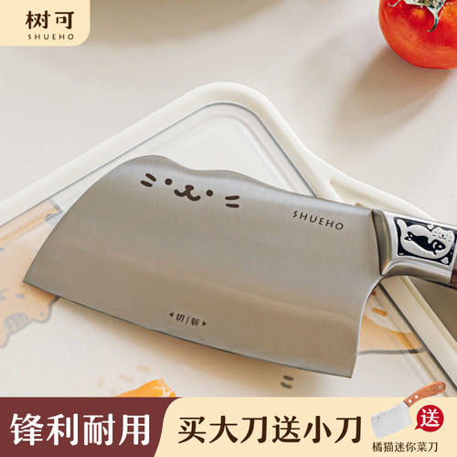 【赵露思直播同款】树可橘猫菜刀