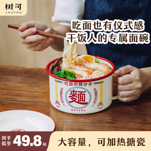 树可珐琅面字碗泡面碗带盖带盖