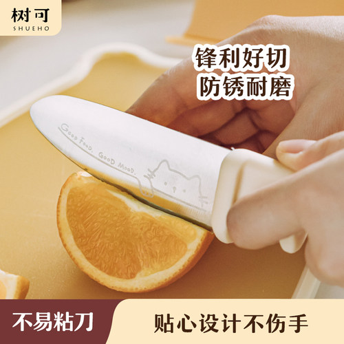 树可橘猫不锈钢水果刀安全不伤手