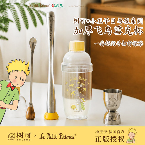 树可手打柠檬茶工具雪克杯