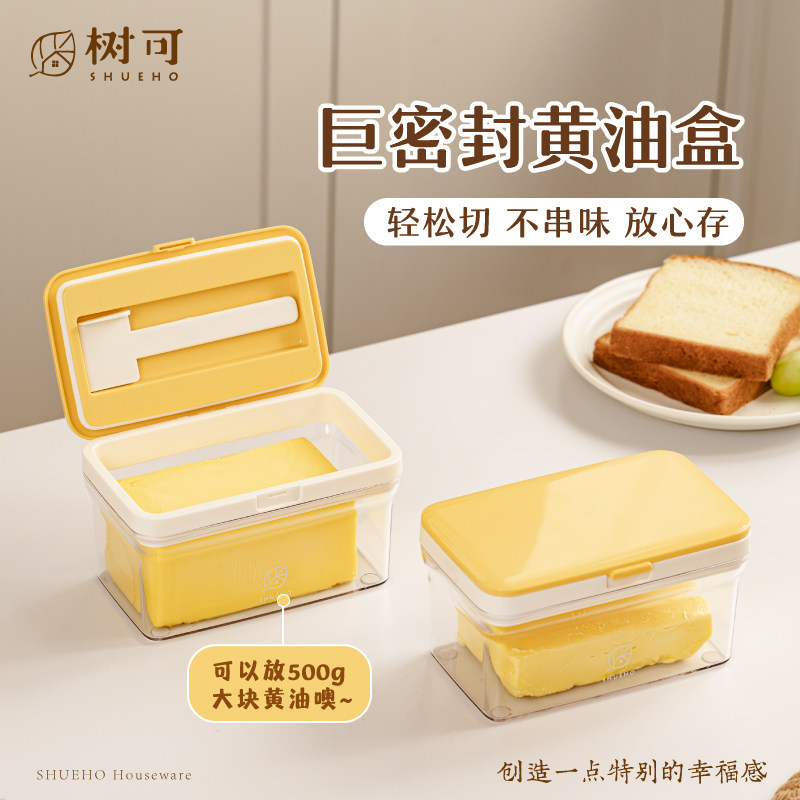 树可黄油储存盒密封食品级冰箱侧门收纳大容量奶油奶酪切割刀分装