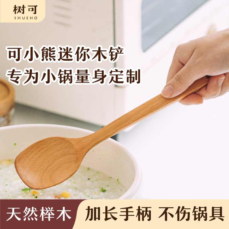 树可可小熊木铲小锅铲迷你厨具炒菜勺铲子木质宝宝婴儿辅食不粘锅