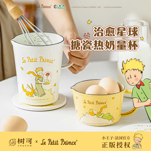 树可小王子搪瓷杯子量杯可加热