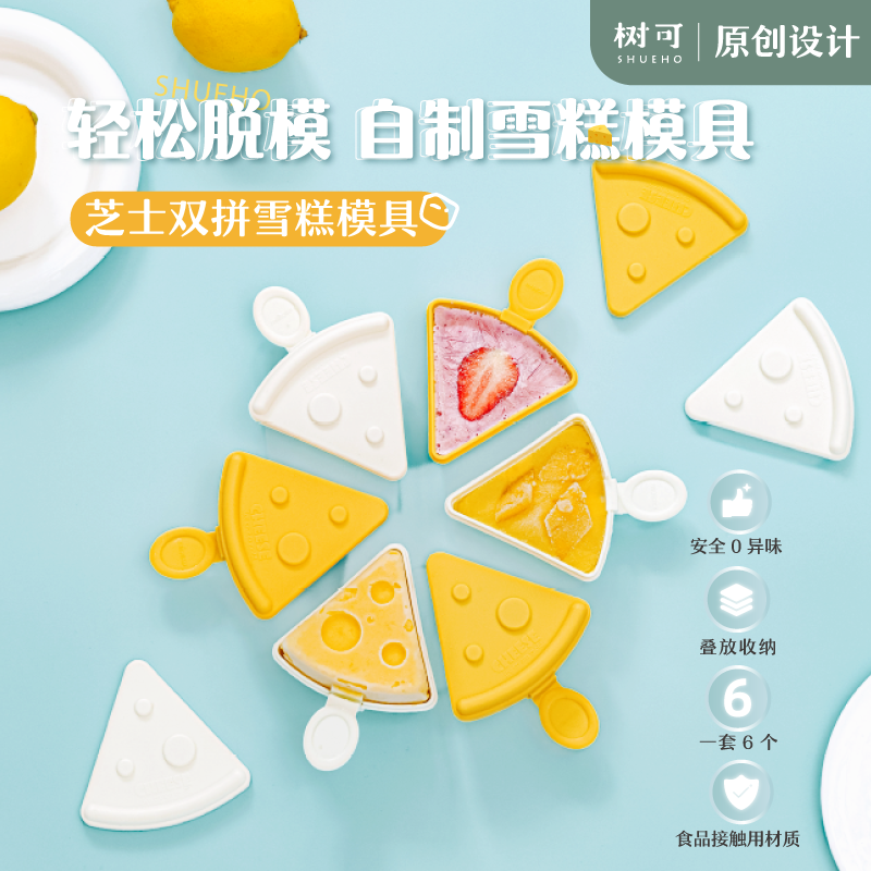 树可芝士雪糕模具儿童宝宝自制食品级冰淇淋冰棒冰激凌冰棍迷你