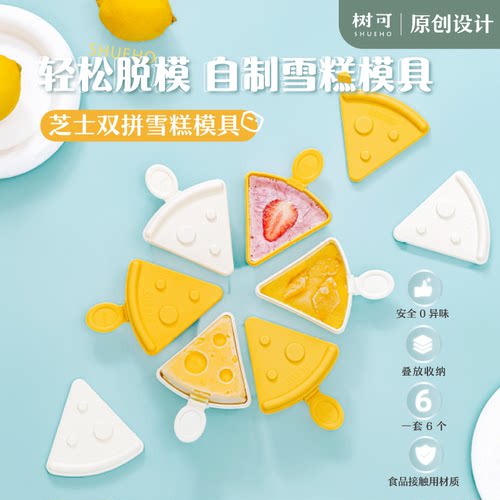 6只装芝士雪糕模具DIY