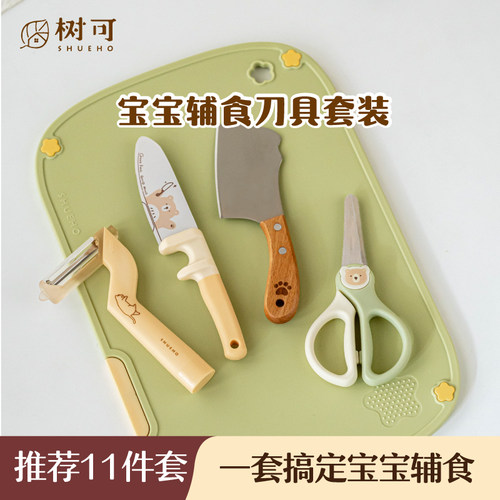 树可宝宝辅食专用刀板套装切菜板