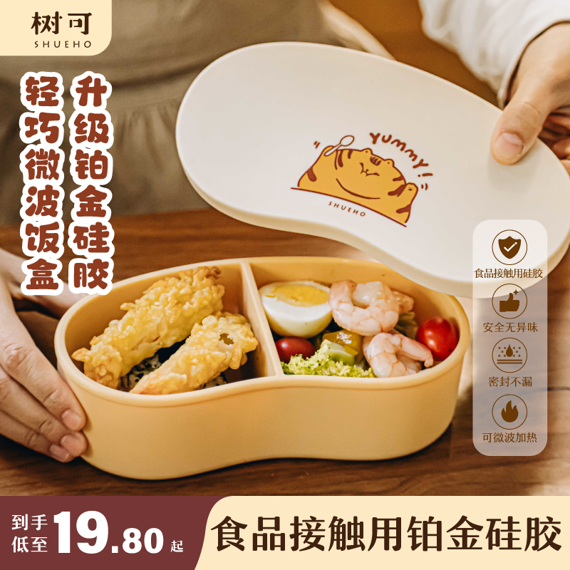 [可微波加热]上班族学生密封饭盒