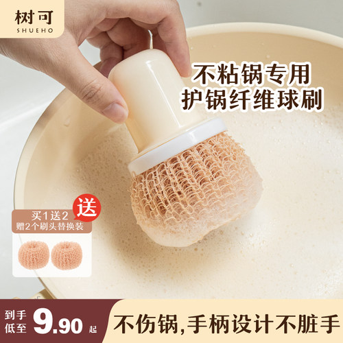 【买1送2】树可纤维球锅刷不伤锅
