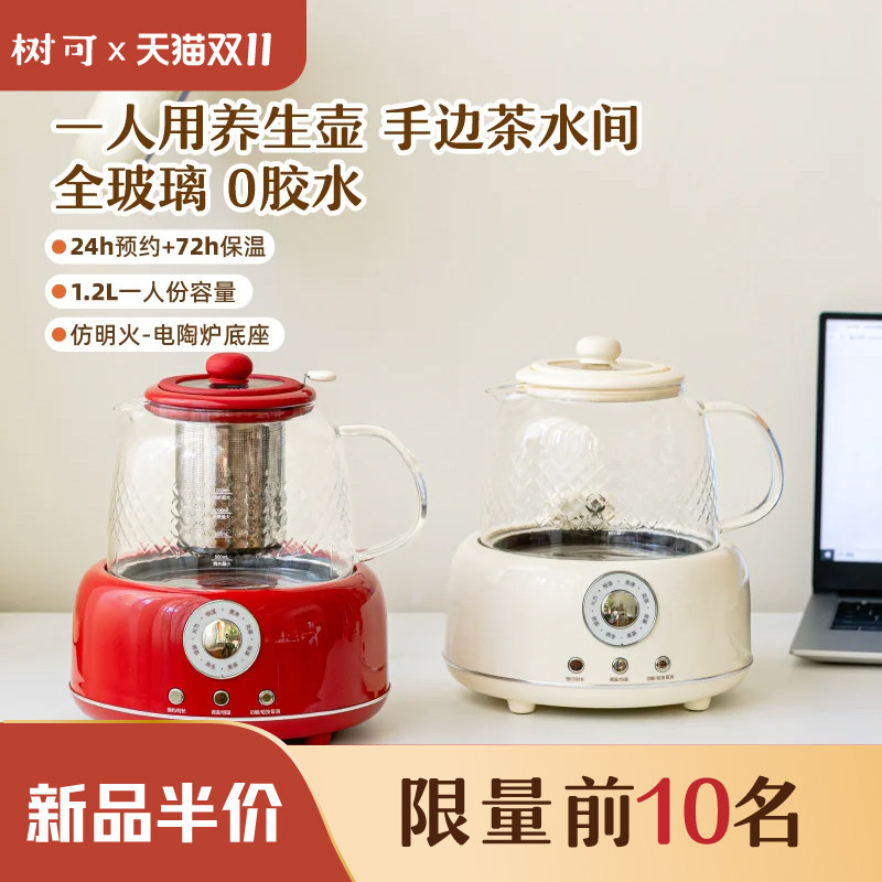 树可知心养生壶家用多功能办公室恒温小型煮茶壶烧水壶炖煮一体