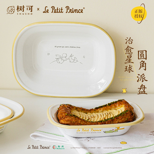 树可小王子焗饭盘搪瓷盘子长方形家用高级感好看的烤盘烤箱专用碗