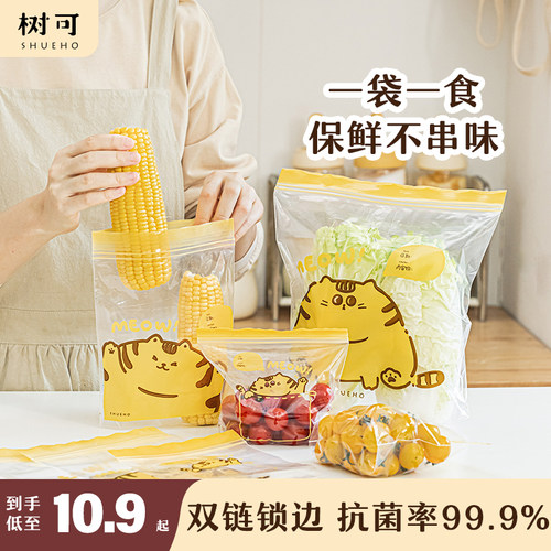 树可橘猫抗菌食品级保鲜袋