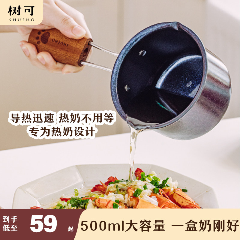 树可迷你奶锅宝宝副食品婴儿不沾锅电磁炉煮奶儿童热牛奶专用小锅